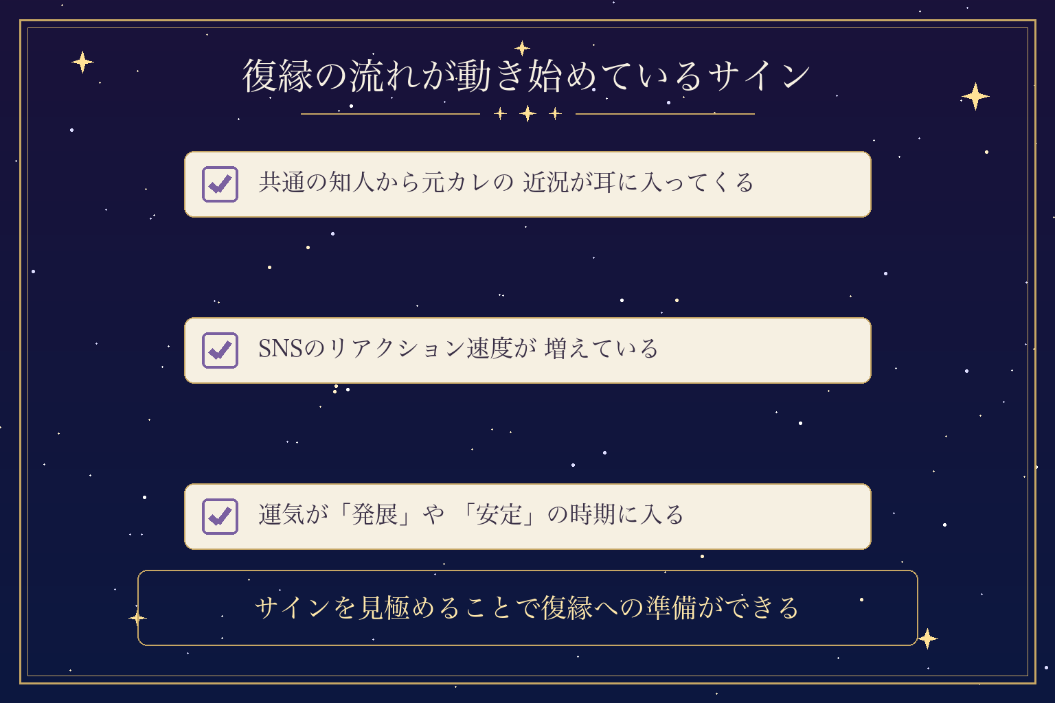 復縁の流れが動き始めているサイン