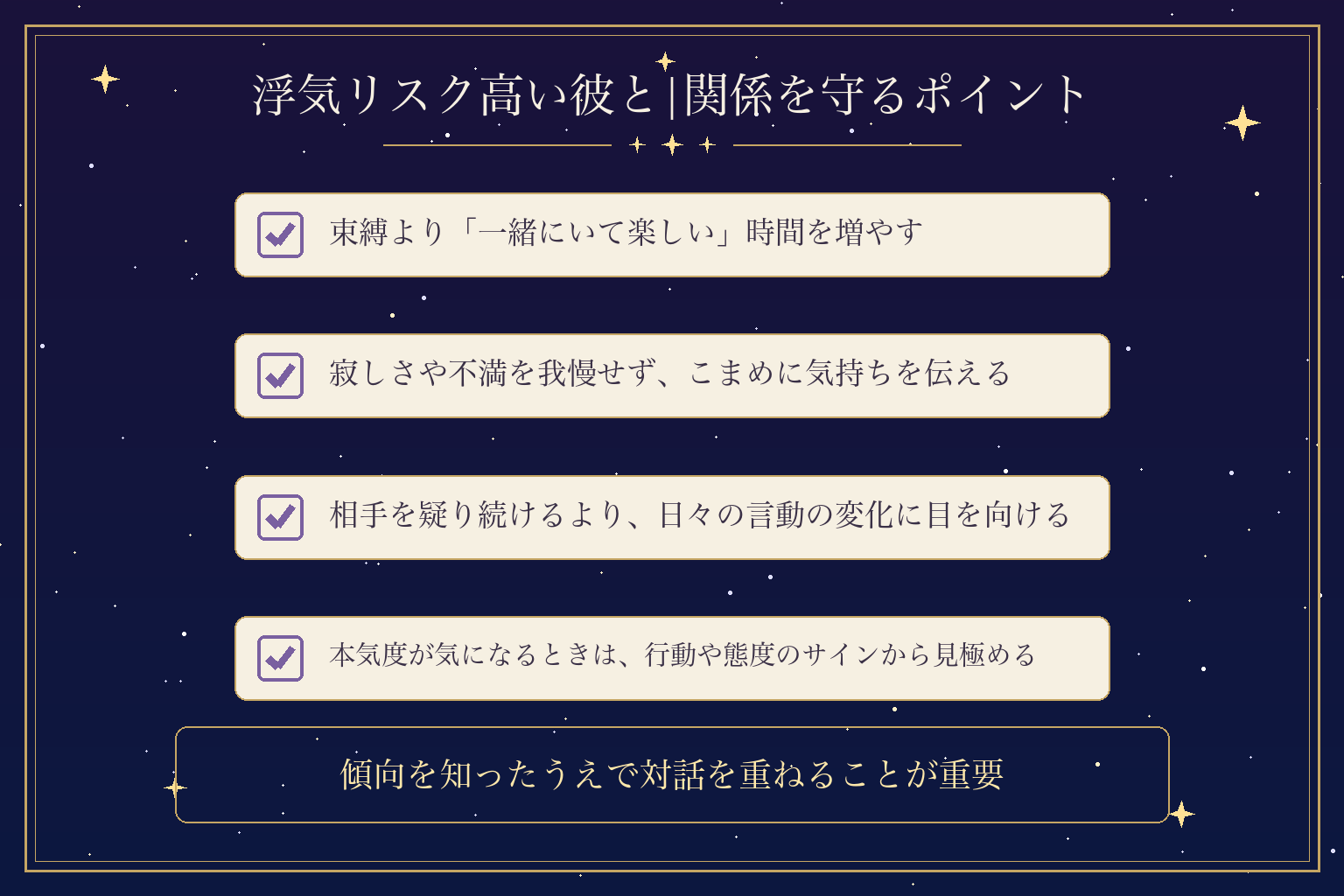 浮気リスク高い彼と|関係を守るポイント