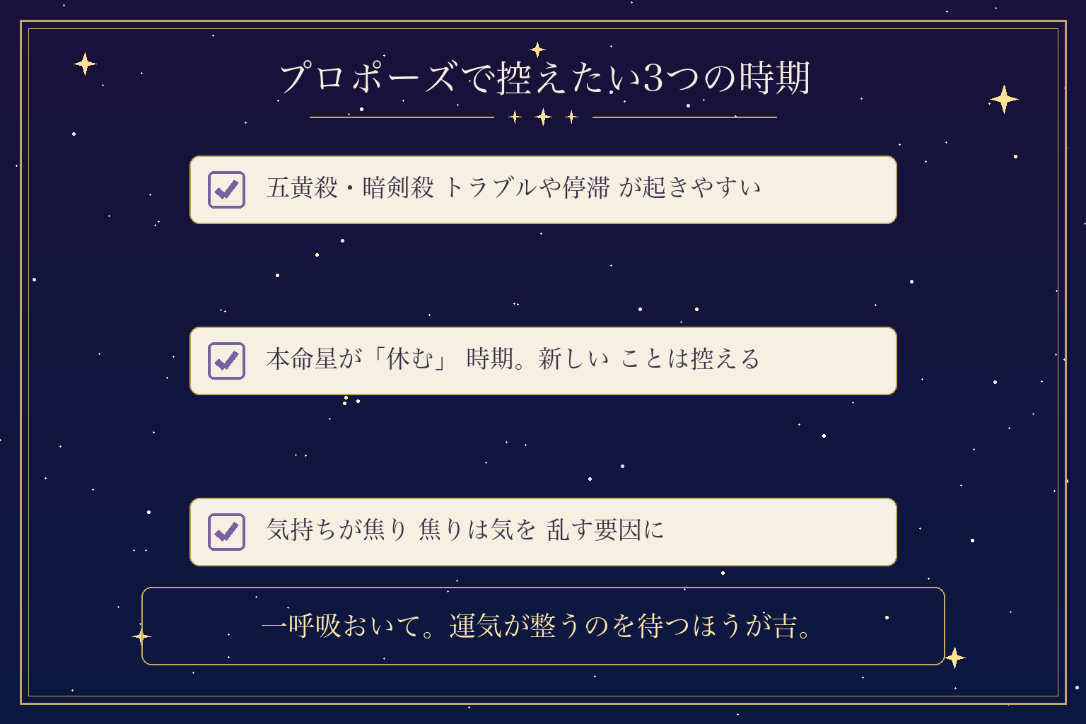 プロポーズで控えたい3つの時期