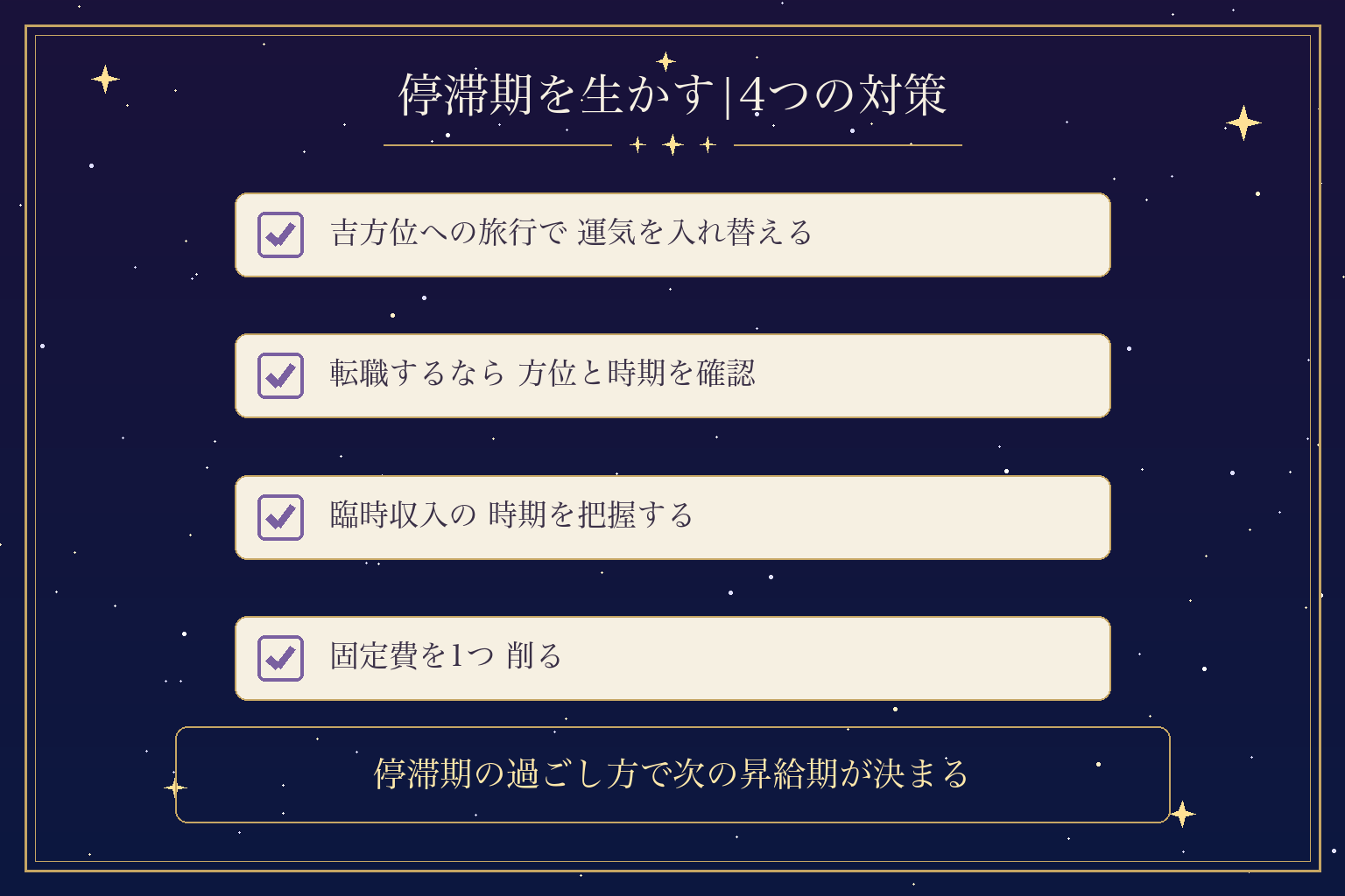 停滞期を生かす|4つの対策