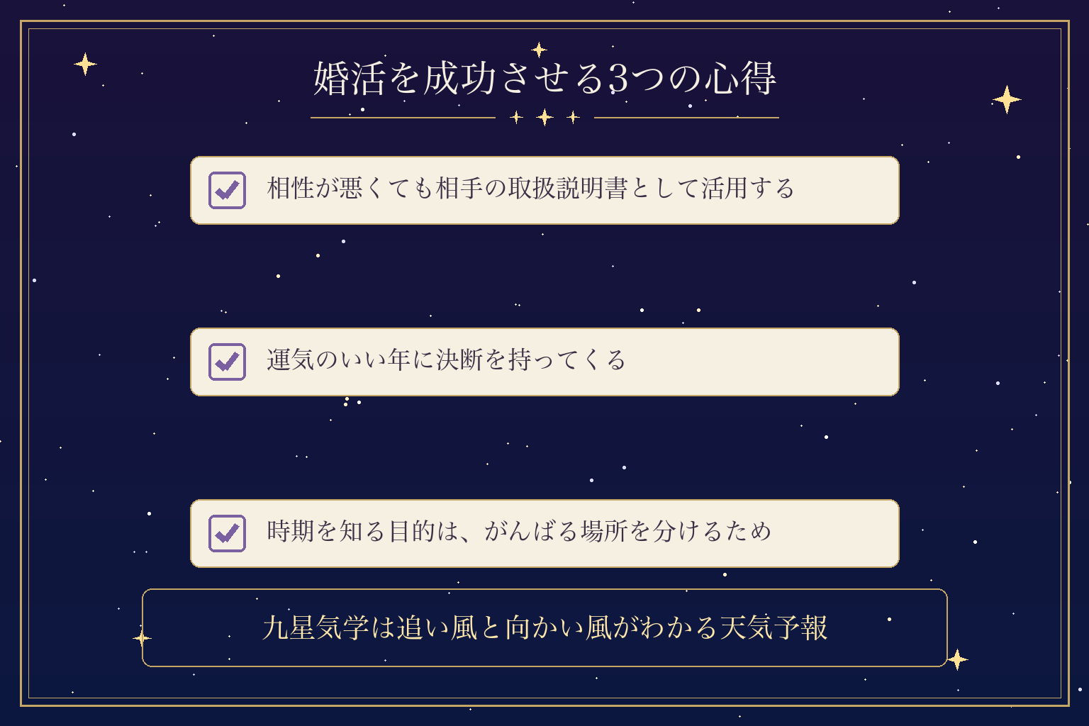 婚活を成功させる3つの心得