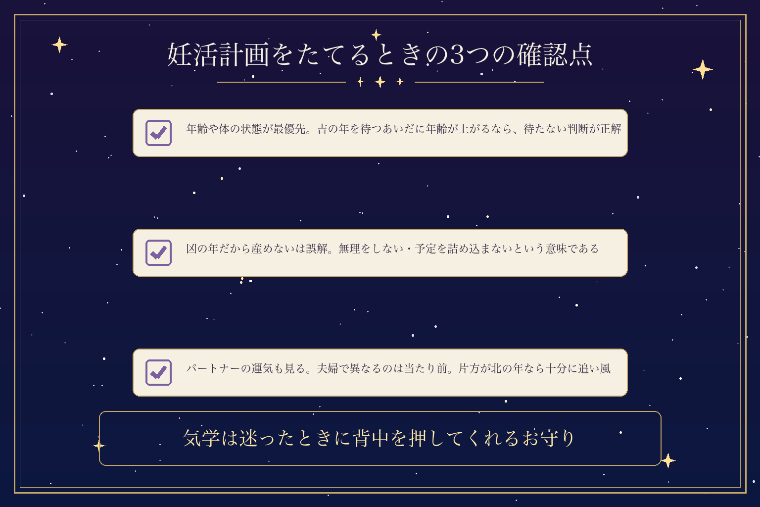 妊活計画をたてるときの3つの確認点